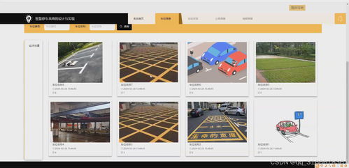 python flask智慧停車場車位預約租賃系統